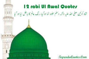 Rabi-ul-Awwal Quotes.