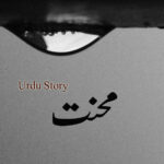 urdu story محنت